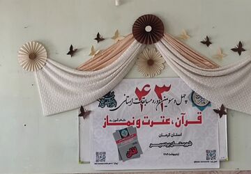 برگزاری چهل‌وسومین دوره مسابقات قرآن، عترت و نماز در کرمان