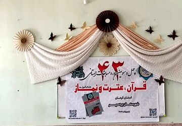 برگزاری چهل‌وسومین دوره مسابقات قرآن، عترت و نماز در کرمان