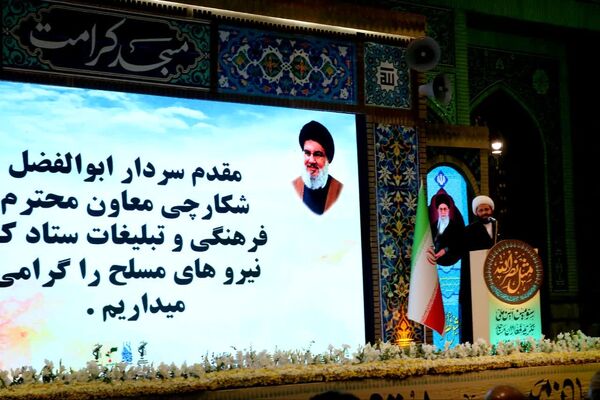 همایش ملی «مثل نصرالله» در مسجد مقدس جمکران