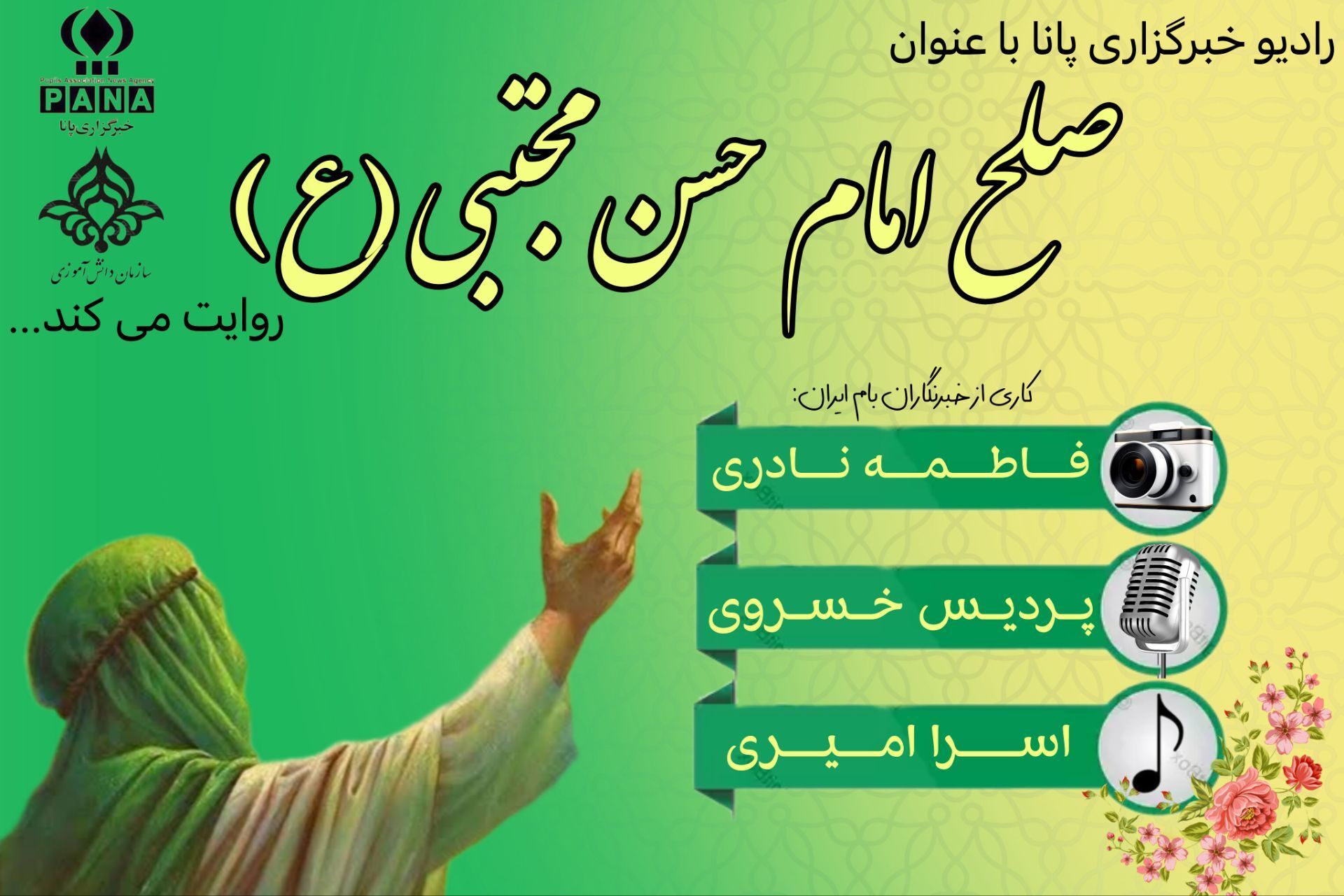صلح امام حسن مجتبی (ع) خروش است نه سازش