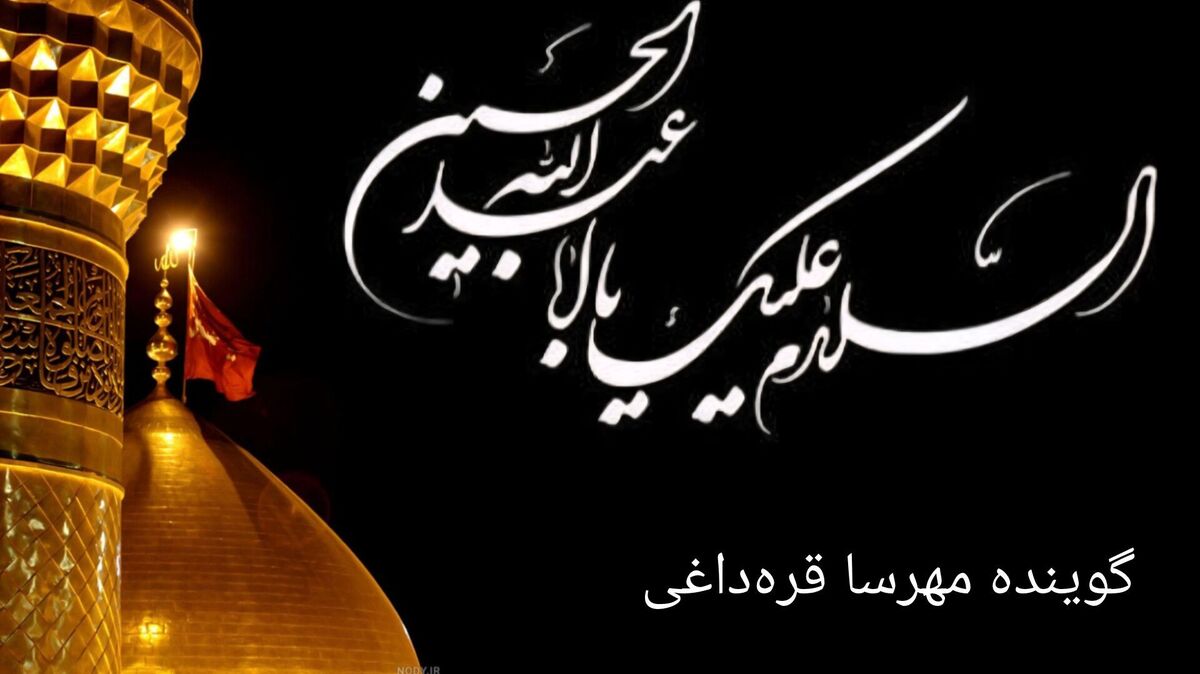 محرم؛ درس ماندگار آزادگی برای نوجوانان