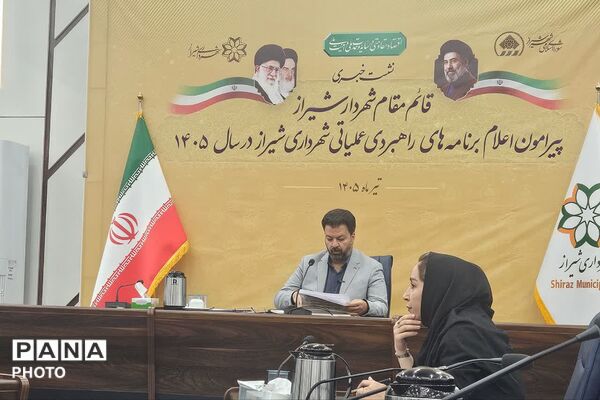 تشریح برنامه‌های راهبردی و عملیاتی شهرداری شیراز برای سال ۱۴۰۵