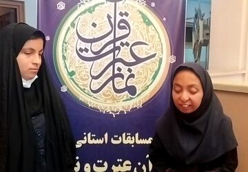 بیستمین دوره مسابقات قرآن مرحله استانی دانش‌آموزان استثنایی