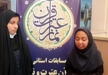 بیستمین دوره مسابقات قرآن مرحله استانی دانش‌آموزان استثنایی