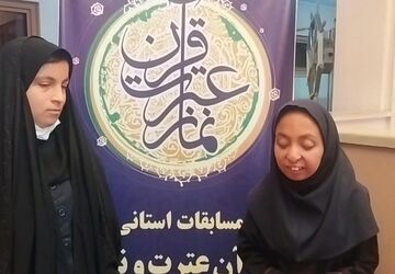 بیستمین دوره مسابقات قرآن مرحله استانی دانش‌آموزان استثنایی