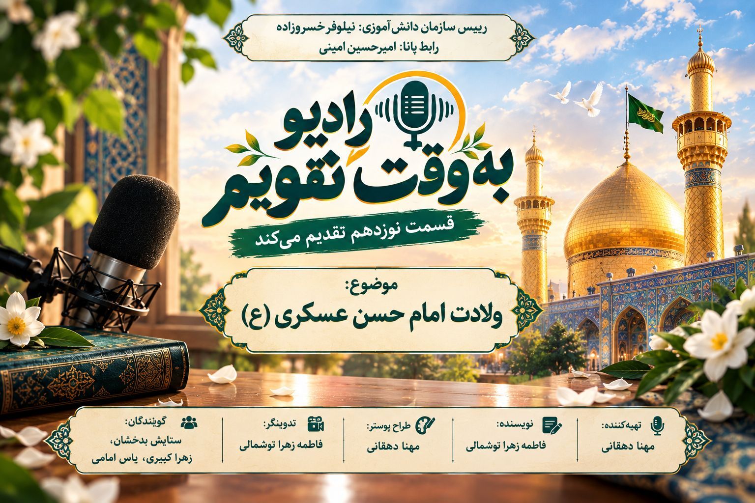 طلوع نور در خانه امامت؛ ولادت امام حسن عسکری (ع)