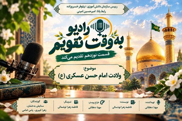 طلوع نور در خانه امامت؛ ولادت امام حسن عسکری (ع)