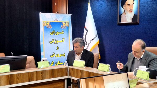 دویست‌ و چهاردهمین جلسه شورای آموزش‌ و پرورش شهرستان کرج