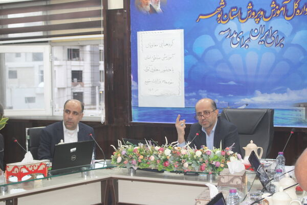 گردهمایی معاونان آموزشی شهرستان‌ها و مناطق آموزش و پرورش استان بوشهر 