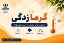 چگونه از پیامدهای خطرناک گرمازدگی پیشگیری کنیم؟