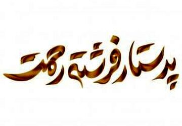 فرشتگانِ بی‌بال در لباس سفید