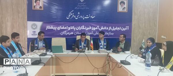 تجلیل از دانش‌آموز خبرنگاران پانا و پیشتازان هرمزگان با حضور مدیرکل آموزش و پرورش