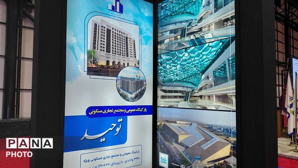 دومین نمایشگاه تخصصی زمین،مسکن و فرصت های ساخت و ساز در  مشهد 
