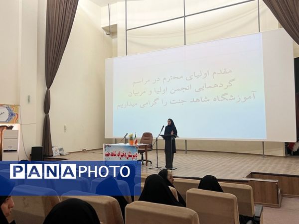 گردهمایی انجمن اولیا و مربیان آموزشگاه شاهد جنت شهرستان سملقان