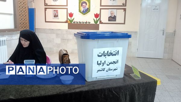 انتخابات شورای انجمن اولیا و مربیان شهرستان کاشمر در کانون لقمان
