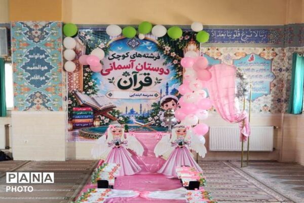 جشن قرآن در مدارس ابتدایی سارا و ایران ۲ ملارد
