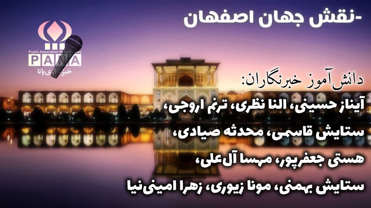 میدان نقش جهان اصفهان