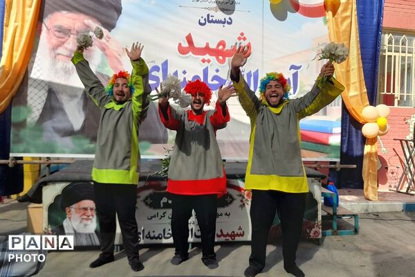 شکوه آغاز سال تحصیلی جشن مهر در مدرسه شهید آیت الله خامنه ای
