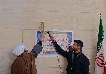 طنین زنگ استکبارستیزی در مدرسه موج دانش،  فریاد بیداری نسل آینده