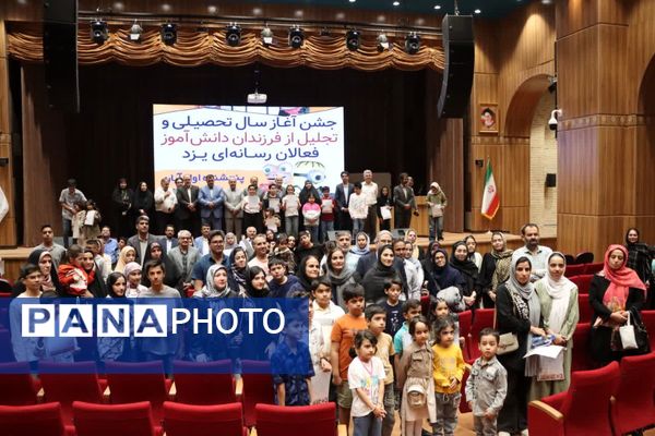 مراسم تجلیل از فرزندان فعالان رسانه یزد