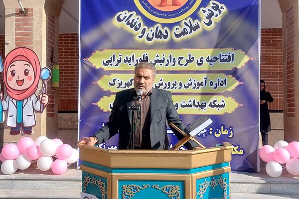 افتتاحیه پویش سلامت دهان و دندان و اجرای طرح وارنیش فلوراید در منطقه کهریزک 