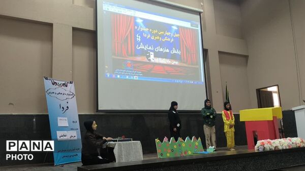 چهل‌وچهارمین دوره جشنواره فرهنگی و هنری «فردا» در دشتی