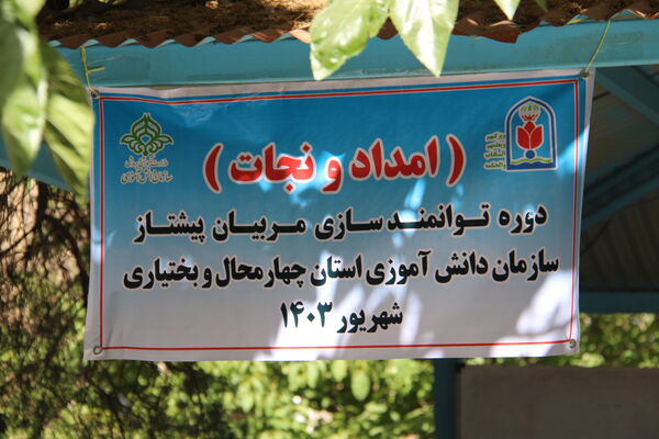 کلاس‌های آموزشی دوره توانمندسازی مربیان پیشتاز آقایان