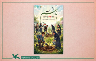نقش‌آفرینی کودکان و نوجوانان در انتخاب آثار برگزیده پویش «باهم»