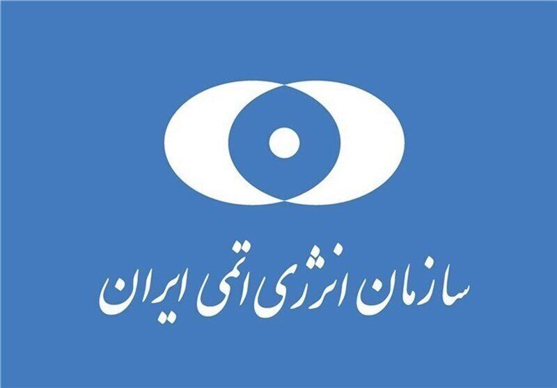 بیانیه سازمان انرژی اتمی/مسیر توسعه صنعت هسته‌ای متوقف نمی‌شود