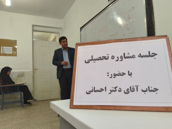 برگزاری جلسه مشاوره تحصیلی در دبیرستان دخترانه رفعت