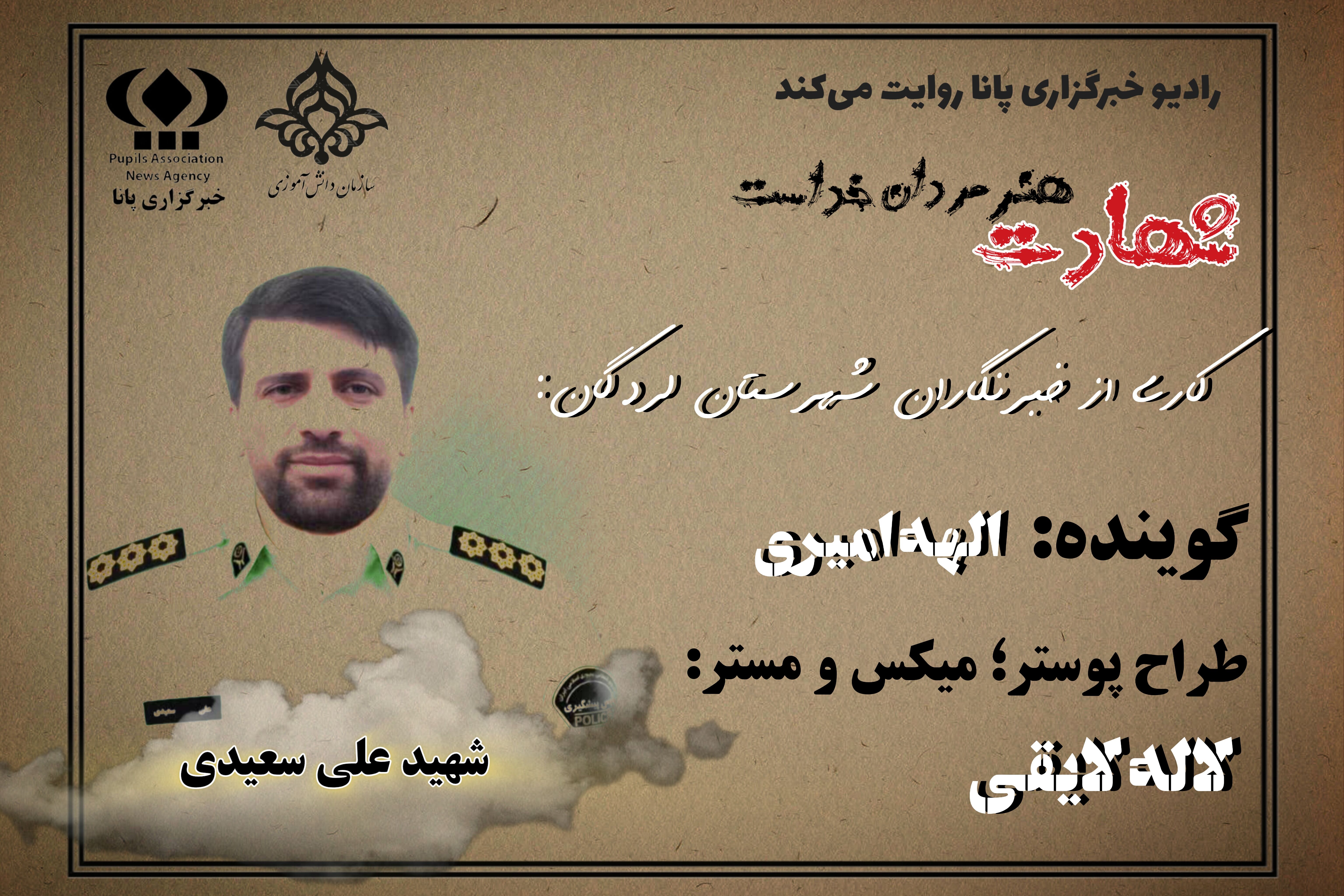 شهید علی سعیدی