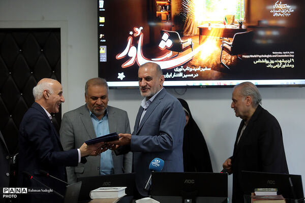 نشست روز مشاور