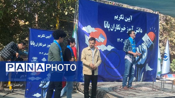 مراسم روز تکریم از دانش‌آموزان فعال خراسان رضوی ویژه پسران