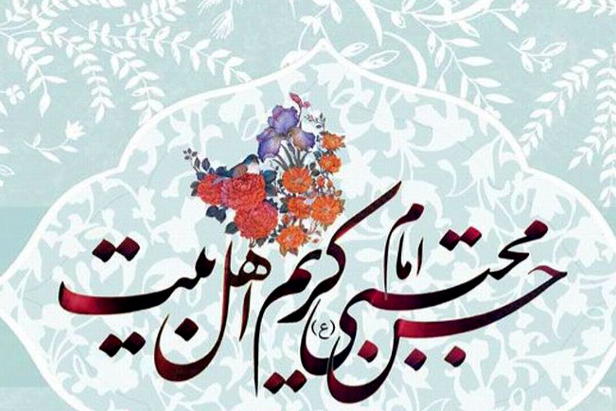 کریم اهل بیت؛ تجلی سخاوت و رحمت الهی 