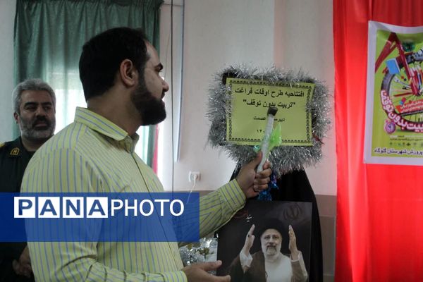 افتتاح طرح اوقات فراغت تابستان در گلوگاه