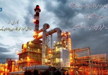 صنعت پتروشیمی نماد پیوند علم، فناوری و تلاش انسان 