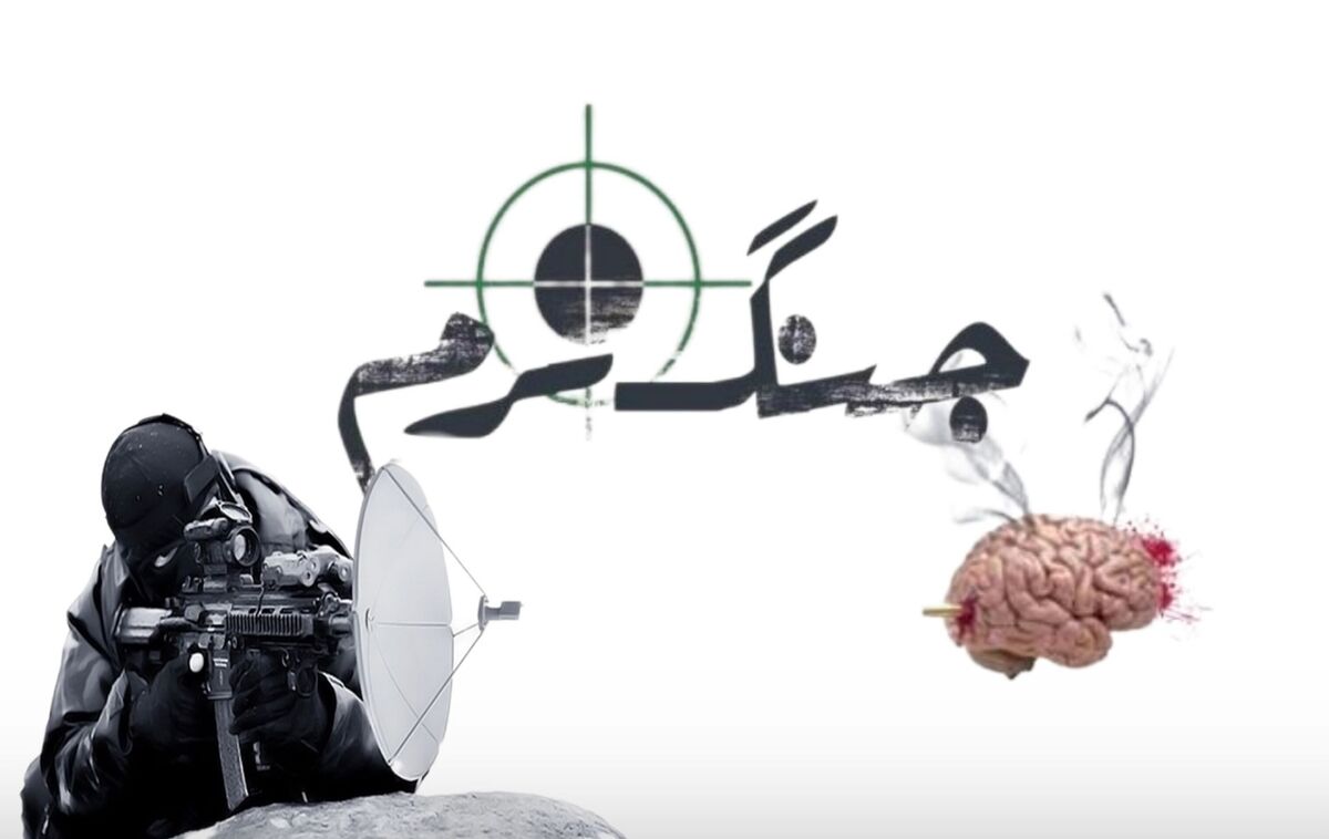 جنگ نرم در ایران؛ از گذشته تا امروز
