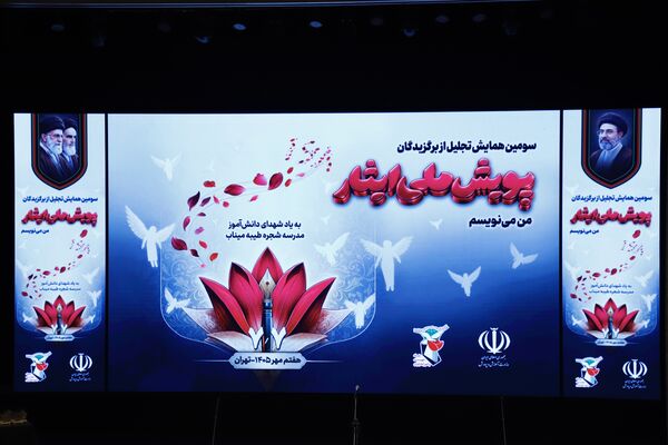 تجلیل از برگزیدگان ایثار با یاد شهدای شجره طیبه