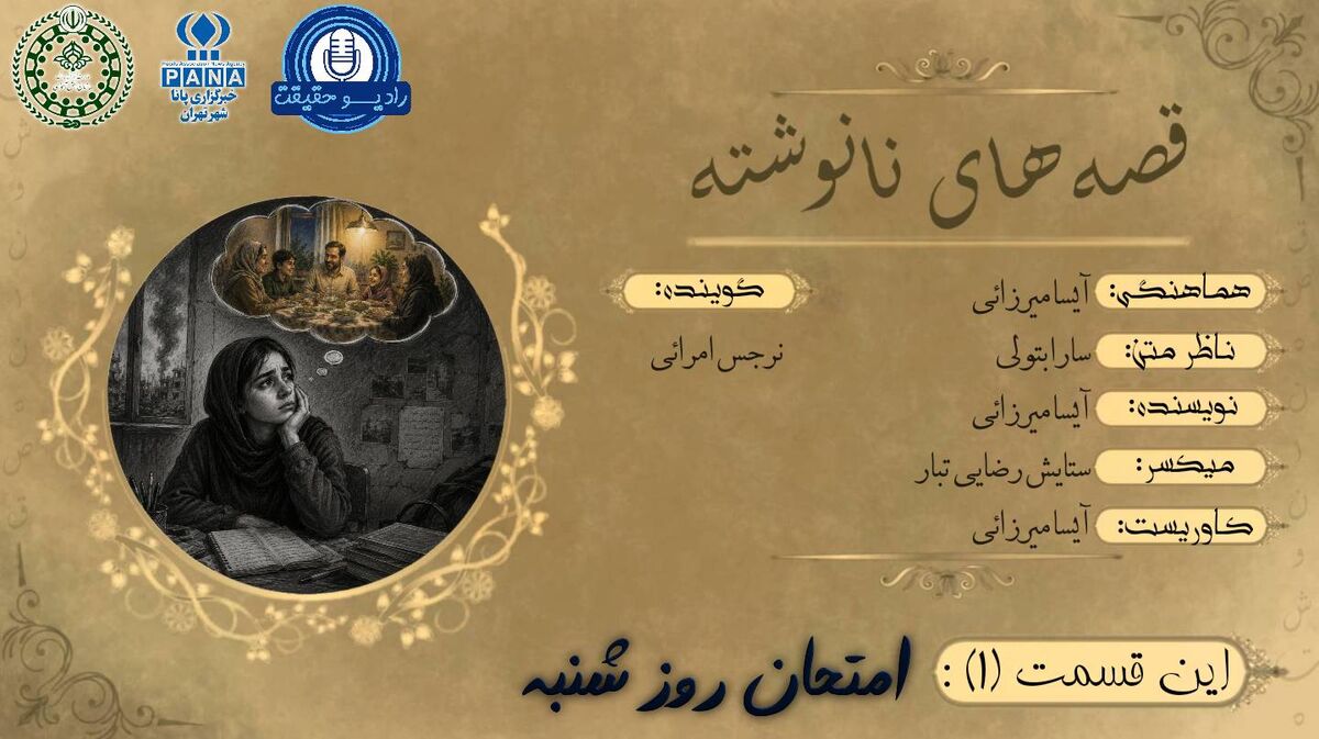 امن‌ترین آغوش؛ نخستین روایت از مجموعه قصه‌های نانوشته؛ از لرزش زیر میز تا سکوت میان آوار