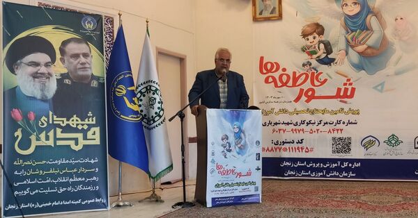 برنامه استانی شور عاطفه‌ها در زنجان