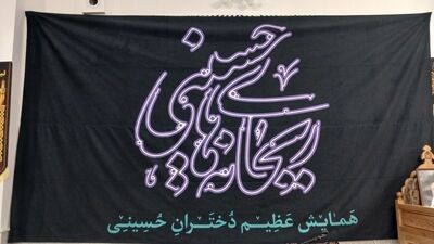 وقتی دختران در سوگ ریحانه‌های حسینی می‌نشینند