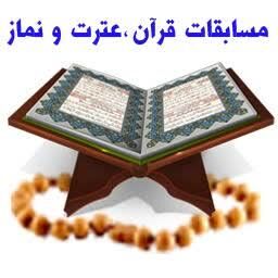 دانش‌آموزان دارالقرآن امام خمینی(ره) شهرستان سمنان در مسابقات استانی قرآن، عترت و نماز رتبه‌های برتر کسب کردند