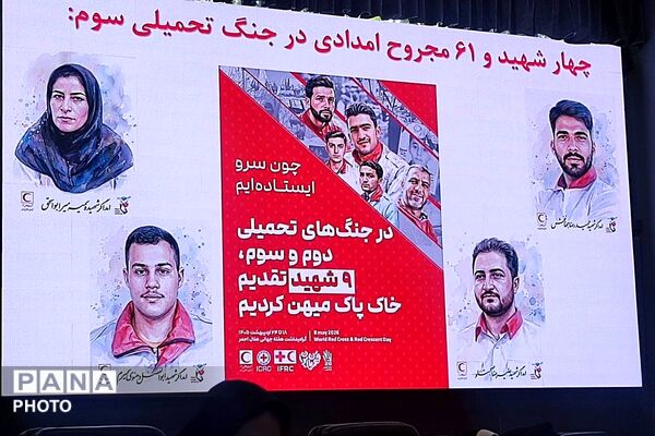 برگزاری کشوری طرح راسخ(هلال احمر)