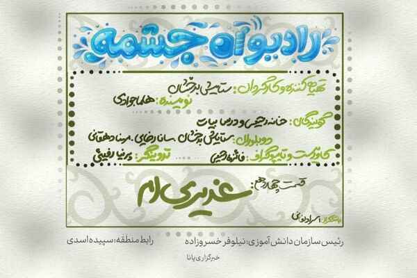 ویژه برنامه عید غدیر