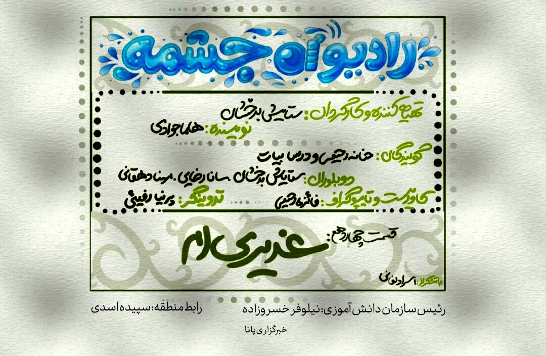 ویژه برنامه عید غدیر