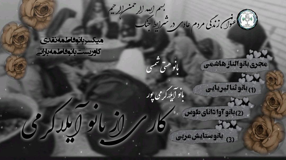 «زندگی در سایه آژیر قرمز؛ روزمرگی مردم عادی در خط مقدم ترس و امید»