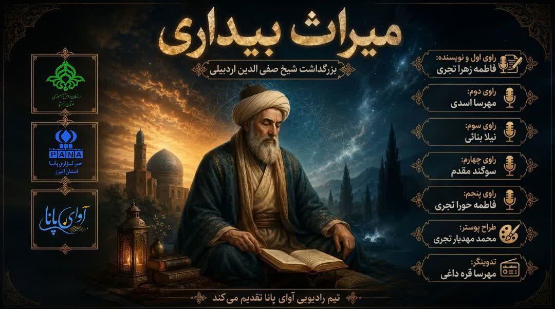 رد پای عرفان در تاریخ اردبیل