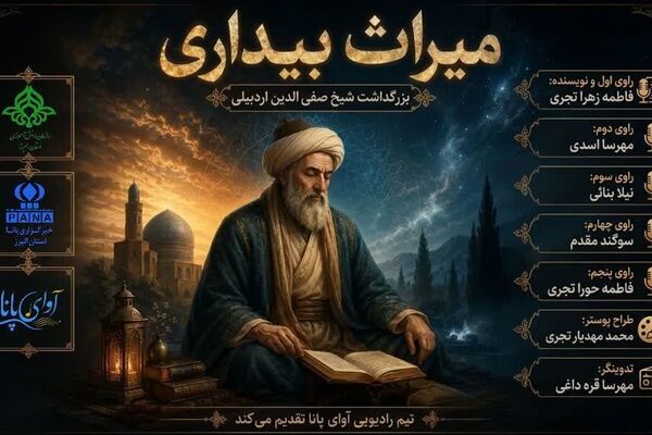 رد پای عرفان در تاریخ اردبیل