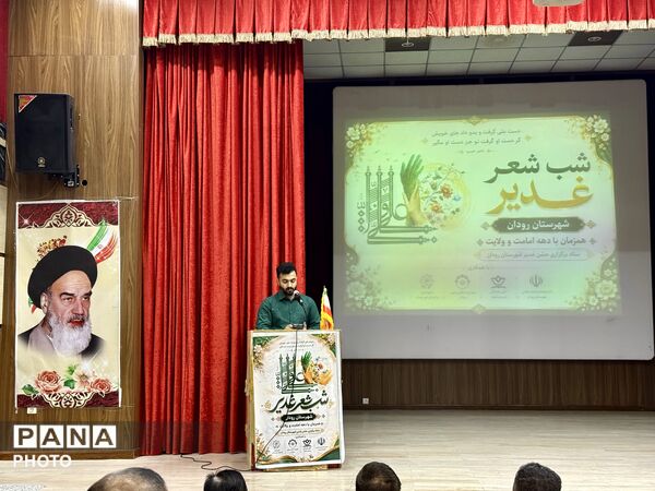 برگزاری محفل «شب شعر غدیر» در رودان