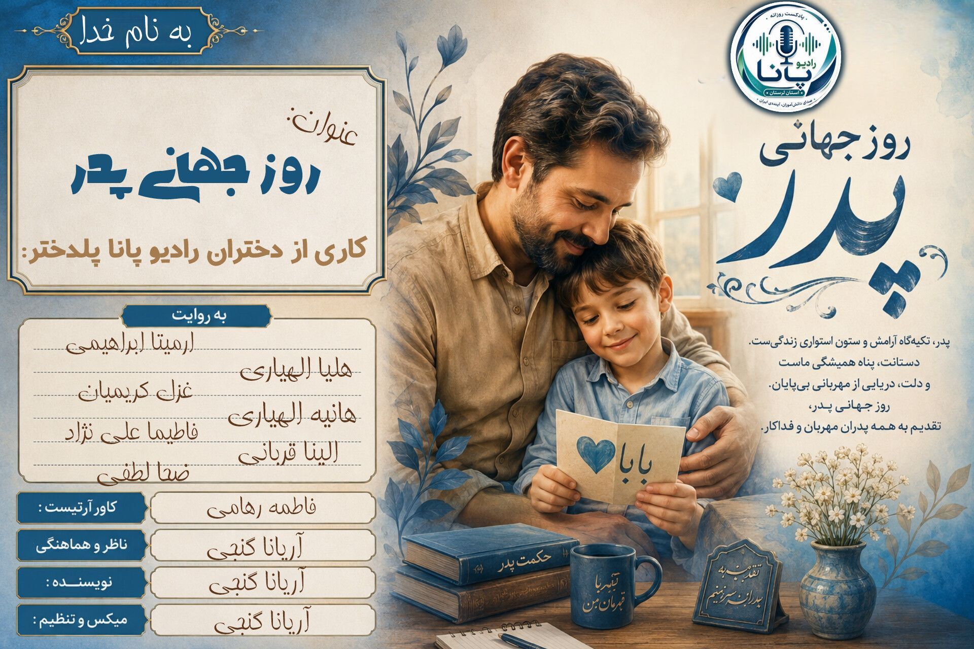 پدر؛ تکیه‌گاهی به وسعتِ تمامِ زندگی